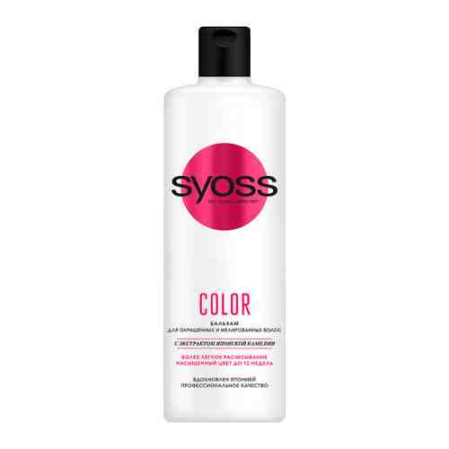 Бальзам для волос Syoss Color 450 мл арт. 3427144