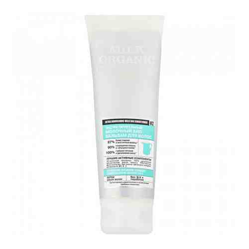 Bio-бальзам для волос Organic naturally professional milk organic экстра питательный 250 мл арт. 3372360