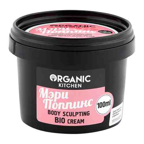 Bio-крем для тела Organic Kitchen моделирующий Мэри Поппинс 100 мл арт. 3415181