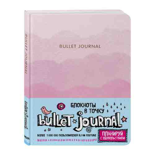 Блокнот Бомбора Bullet Journal в точку розовый А5 80 листов арт. 3511376