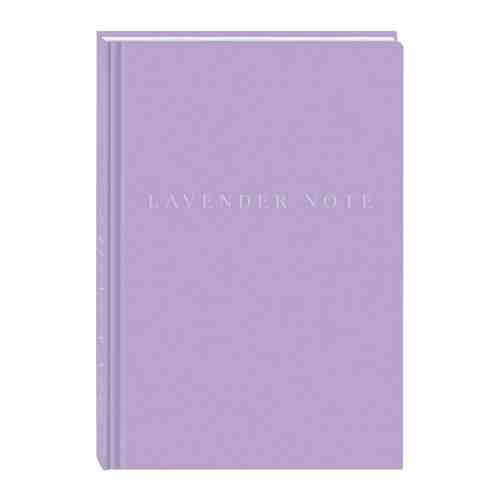 Блокнот Бомбора Lavender Note А5 96 листов арт. 3511359