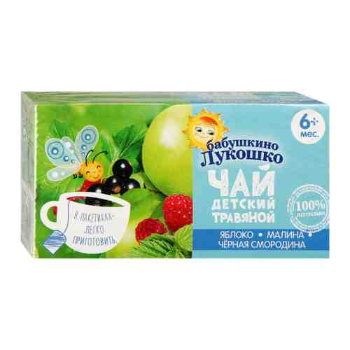 Чай Бабушкино Лукошко травяной яблоко малина черная смородина с 6 месяцев 20 пакетиков арт. 3053631