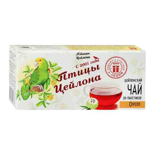 Чай Птицы Цейлона New Соусеп черный 20 пакетиков по 2 г арт. 3447085