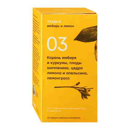 Чай Травки травяной имбирь и лимон 22 пакетика по 1.8 г арт. 3497081