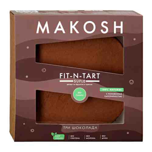 Десерт Makosh из фруктов и орехов Fit-n-tart Sufle Три шоколада замороженный 600 г арт. 3410994