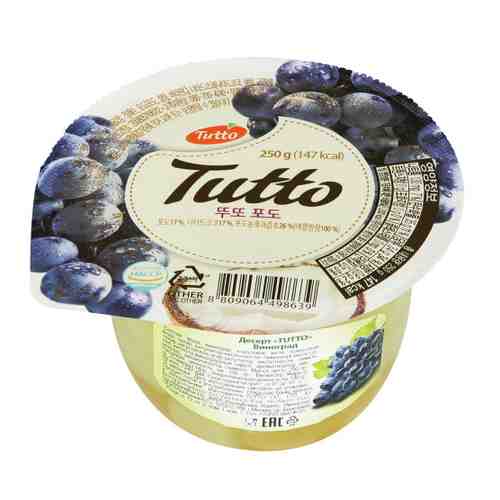 Десерт Tutto виноград 250 г арт. 3389288