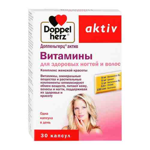 Доппельгерц Актив Витамины для здоровых волос и ногтей 1150 мг (30 капсул) арт. 3215900