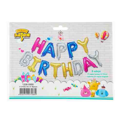Гирлянда подвесная Веселая затея из фольгированных шаров Happy Birthday арт. 3443407