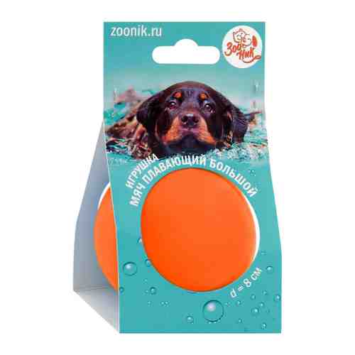 Игрушка Зооник Мяч плавающий большой оранжевый для собак 8 см арт. 3483268