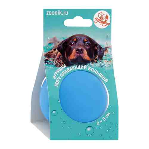 Игрушка Зооник Мяч плавающий большой синий для собак 8 см арт. 3483301