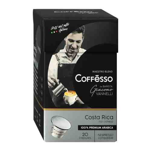 Кофе Coffesso Vannelli Silver Costa Rica 20 капсул по 5 г арт. 3506297