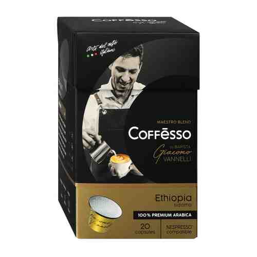 Кофе Coffesso Vannelli Gold Ethiopia 20 капсул по 5 г арт. 3506304