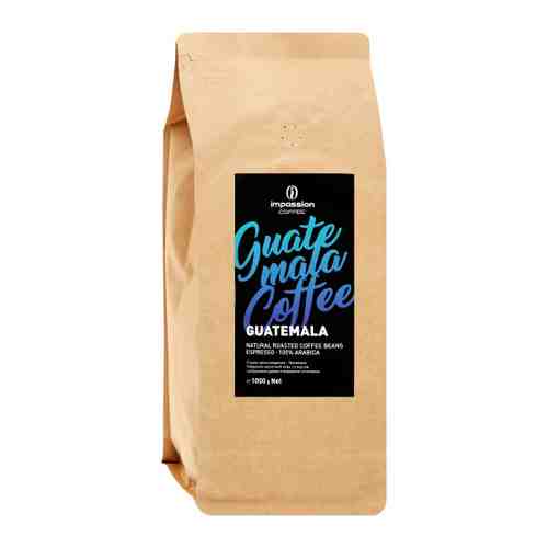 Кофе Impassion Guatemala в зернах 1 кг арт. 3478344