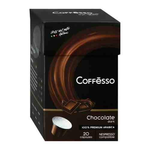 Кофе Coffesso Dark Chocolate 20 капсул по 5 г арт. 3481235