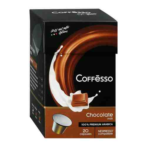 Кофе Coffesso Milk Chocolate 20 капсул по 5 г арт. 3481232