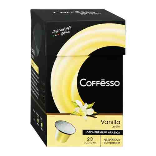 Кофе Coffesso Vanilla 20 капсул по 5 г арт. 3481234