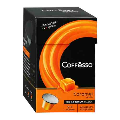 Кофе Coffesso Caramel 20 капсул по 5 г арт. 3481218