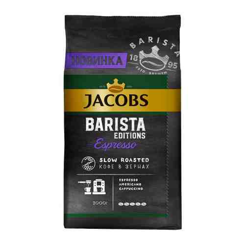 Кофе Jacobs Barista Editions Espresso в зернах 1 кг арт. 3395840