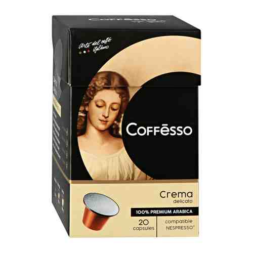 Кофе Coffesso Crema Delicato Premium Arabica 100% 20 капсул по 5 г арт. 3417774