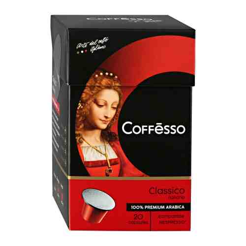 Кофе Coffesso Classico Italianо Premium Arabica 100% 20 капсул по 5 г арт. 3417773