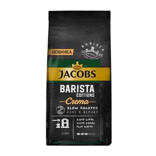 Кофе Jacobs Barista Editions Crema в зернах 230 г арт. 3420658