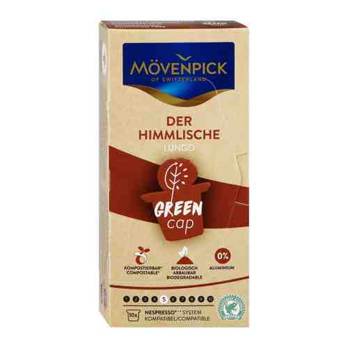 Кофе Movenpick Der Himmlische Lungo Green Cap 10 капсул по 5.7 г арт. 3411194