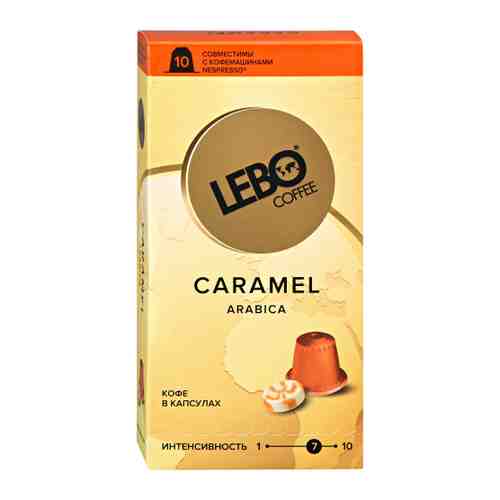Кофе Lebo Caramel Арабика с ароматом карамели 10 капсул по 5.5 г арт. 3387075