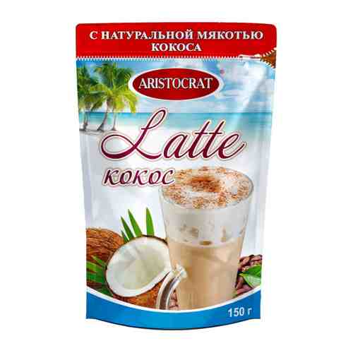 Напиток кофейный Aristocrat Растворимый кофе Latte кокос 150 г арт. 3459390