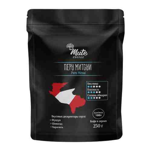 Кофе Mute Перу Митсуи в зернах 250 г арт. 3514392
