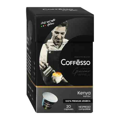 Кофе Coffesso Vannelli Black Kenia 20 капсул по 5 г арт. 3506295