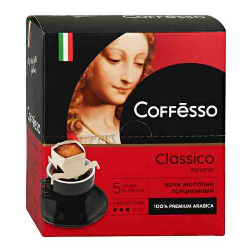Кофе Coffesso Classico Italiano порционный молотый 5 сашет по 9 г арт. 3377725