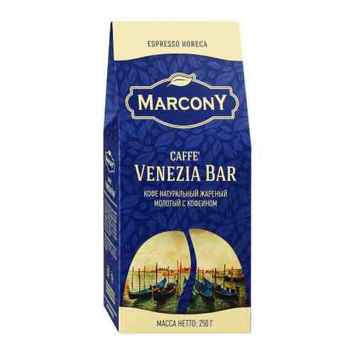 Кофе Marcony Espresso HoReCa Caffe Venezia Bar молотый 250 г арт. 3417265