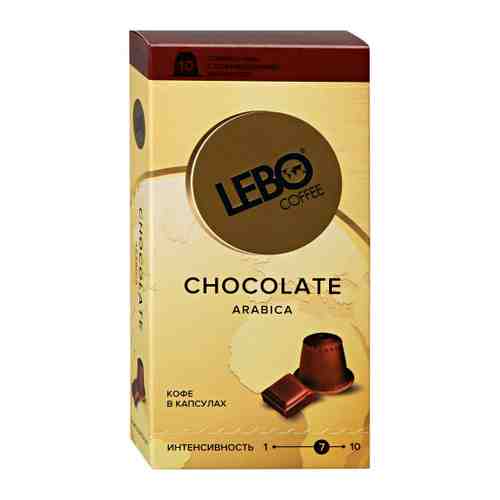 Кофе Lebo Chocolate Арабика с ароматом шоколада 10 капсул по 5.5 г арт. 3387076