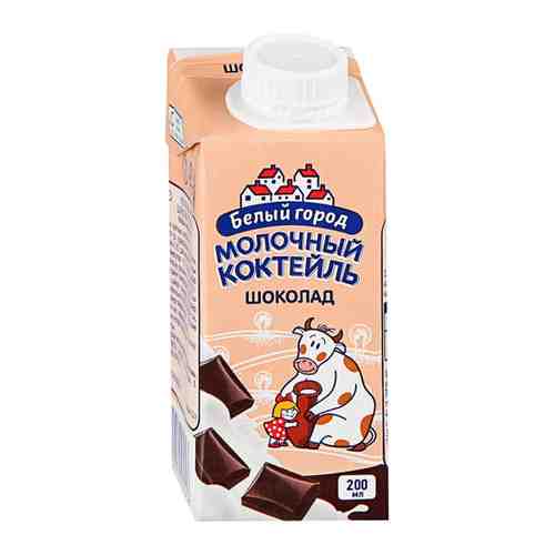 Коктейль Белый город молочный шоколад 1.2% 200 мл арт. 3380746