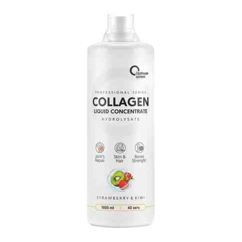 Коллаген Optimum System Collagen Concentrate Liquid strawberry & kiwi 1 л арт. 3457420