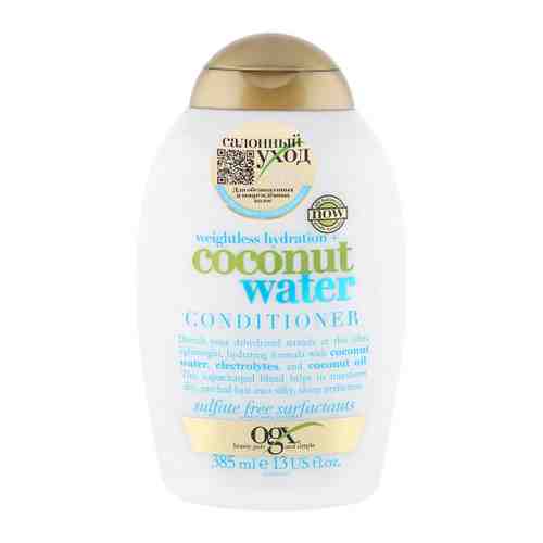 Кондиционер для волос Ogx с кокосовой водой Невесомое увлажнение 385 мл арт. 3351169