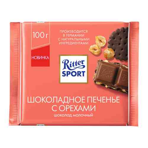 Шоколад Ritter Sport молочный Шоколадное печенье с орехами 100 г арт. 3496253