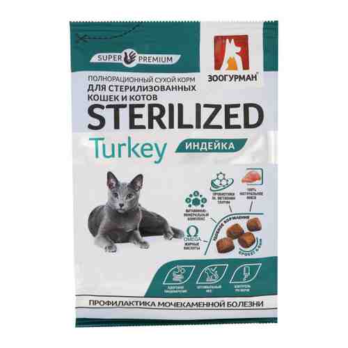 Корм сухой Зоогурман Sterilized с индейкой для стерилизованных кошек 350 г арт. 3390962
