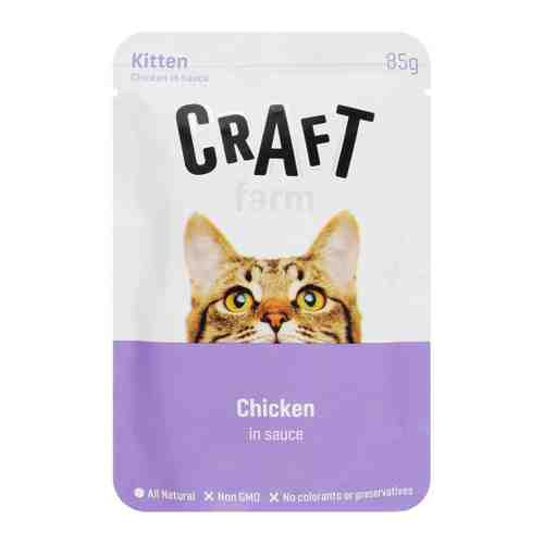 Корм влажный Craft Farm Kitten в соусе с курицей для котят 85 г арт. 3415383