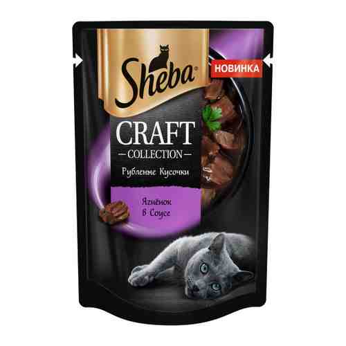 Корм влажный Sheba Craft ягненок кусочки в соусе для кошек 75 г арт. 3426802