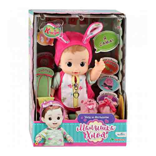 Кукла Консуни Малышка Хлоя Уход за малышом (4 предмета) 27 см арт. 3361372
