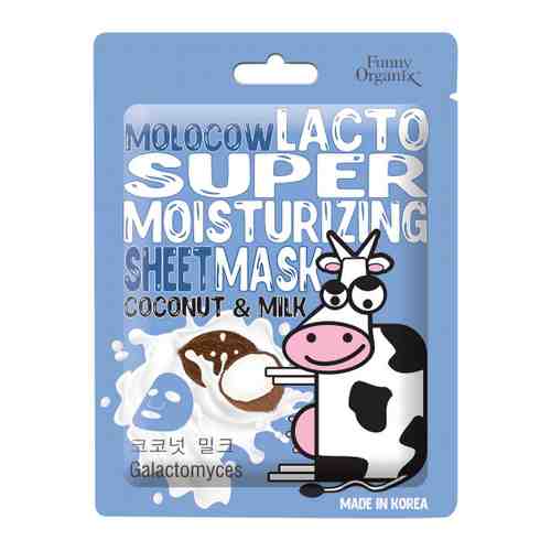 Лактомаска для лица Funny Organix Molocow Coconut Milk cуперувлажняющая тканевая 20 г арт. 3410180