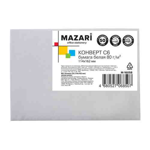 Конверт Mazari С6 клеевой край внутренняя запечатка 114х162 мм (50 штук) арт. 3488482