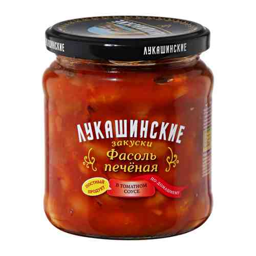 Фасоль Лукашинские печеная по-домашнему в томатном соусе 450 г арт. 3380199