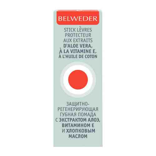 Помада для губ Belweder защитно-регенерирующая с экстрактом алоэ витамином Е и хлопковым маслом арт. 3521166