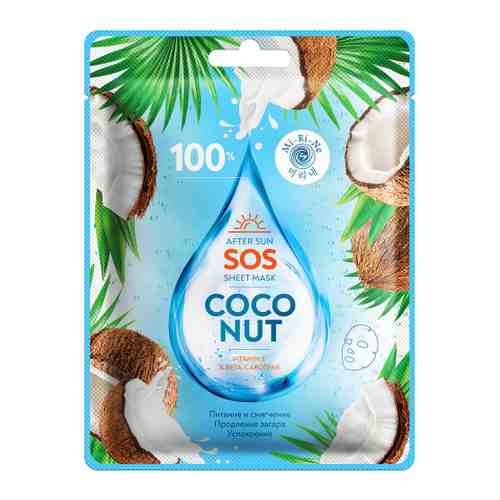 Маска для лица Mi-Ri-Ne Coconut 100% SOS успокаивающая тканевая после солнца арт. 3449273