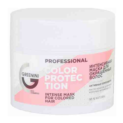 Маска для волос Greenini Professional Color Protection интенсивная Предотвращает вымывание для окрашенных волос 230 мл арт. 3508000