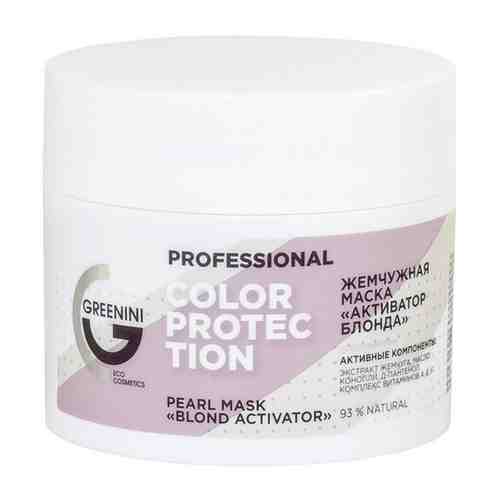 Маска для волос Greenini Professional Color Protection нейтрализует желтизну придает серебристый оттенок 230 мл арт. 3508010