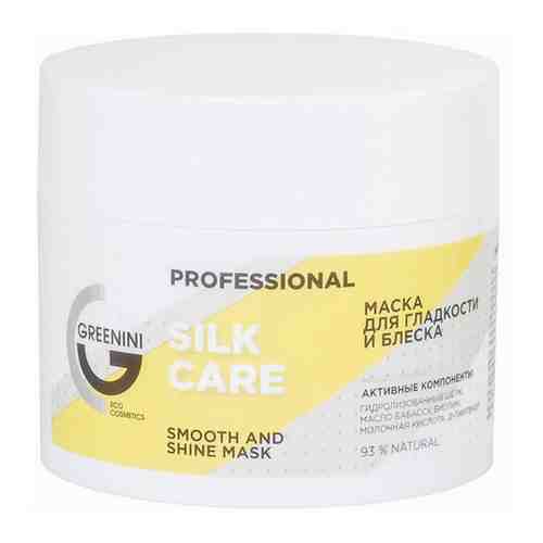 Маска для волос Greenini Professional Silk Care для гладкости и блеска 230 мл арт. 3508041