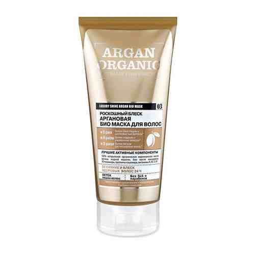 Маска для волос Organic Shop Organic Naturally Professional аргановая 200 мл арт. 3385082